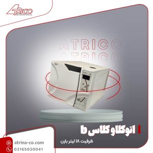 اتوکلاو 18 لیتری آتریکو مدل بارن | آتریکو