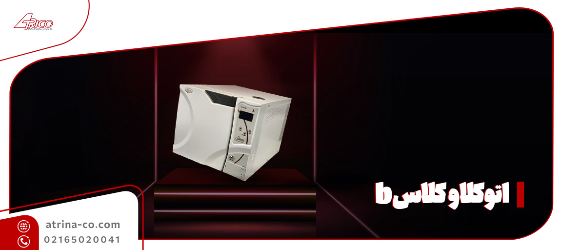اتوکلاو کلاس b | آتریکو