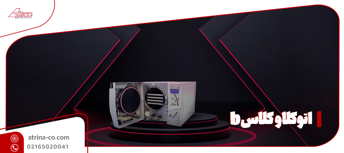 اتوکلاو کلاس b | آتریکو